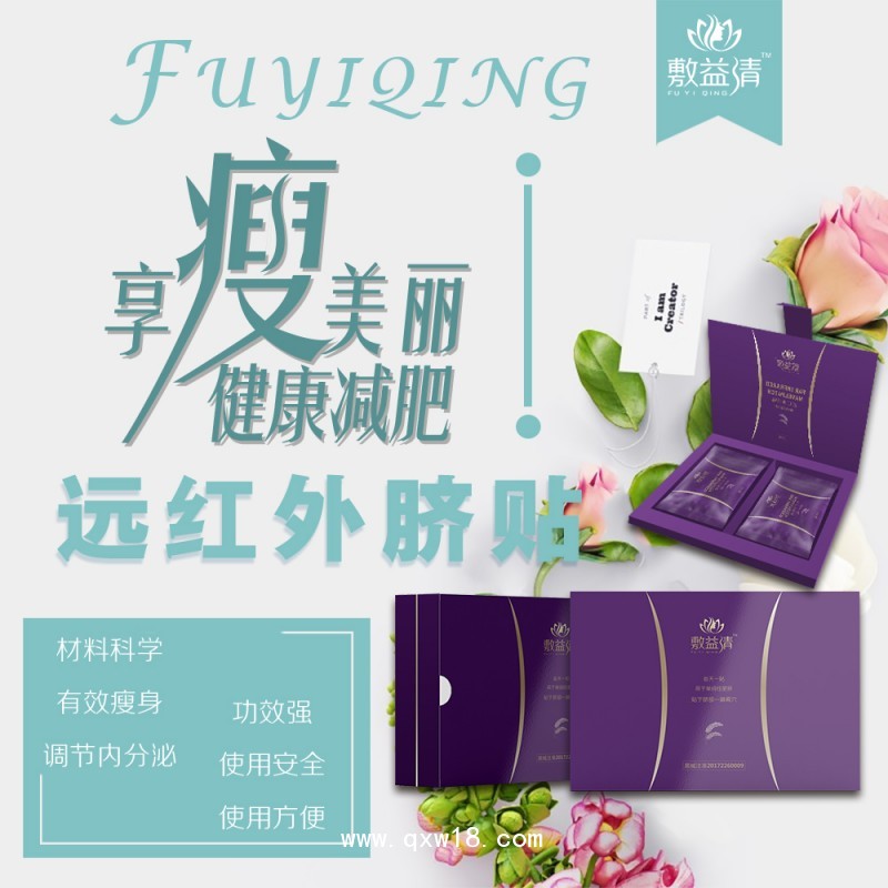 敷益清醫(yī)用遠(yuǎn)紅外臍貼