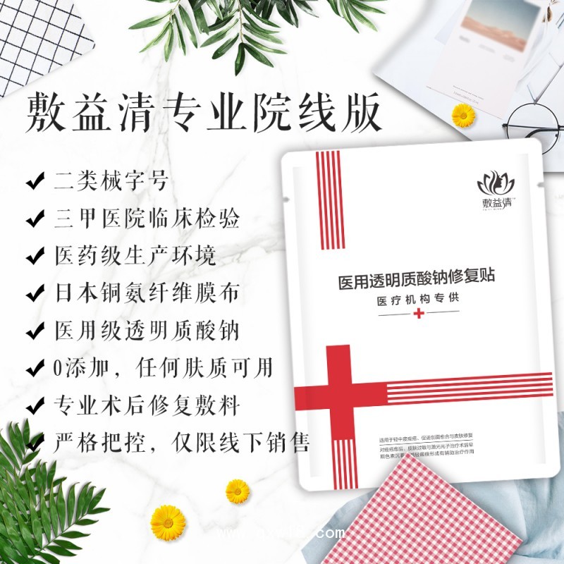 敷益清醫(yī)用透明質(zhì)酸鈉修復(fù)貼醫(yī)用紅膜