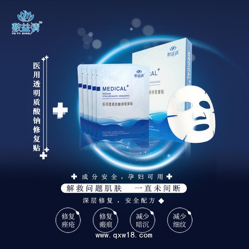 敷益清醫(yī)用透明質(zhì)酸鈉修復貼醫(yī)用白膜