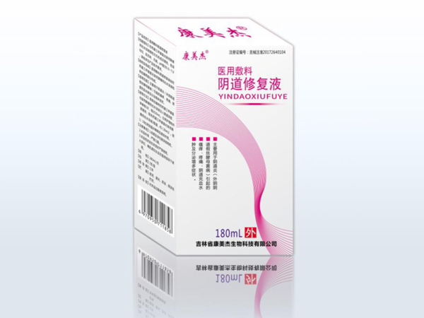 醫(yī)用敷料陰道修復(fù)液