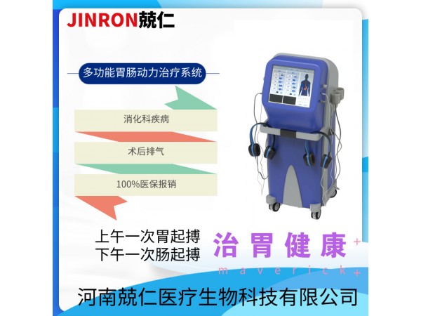 兢仁醫(yī)療胃腸動(dòng)力儀原理