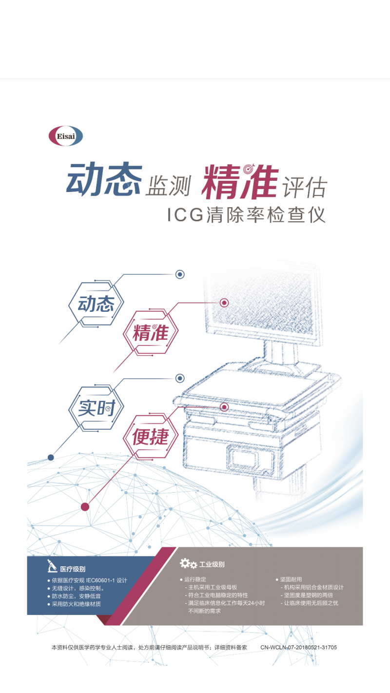 ICG清除率檢查儀