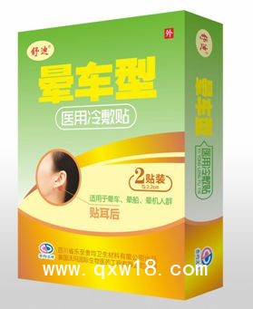 醫(yī)用冷敷貼（暈車型）