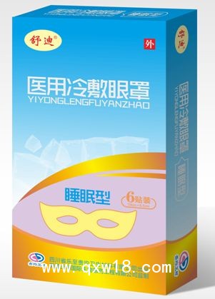醫(yī)用冷敷眼罩