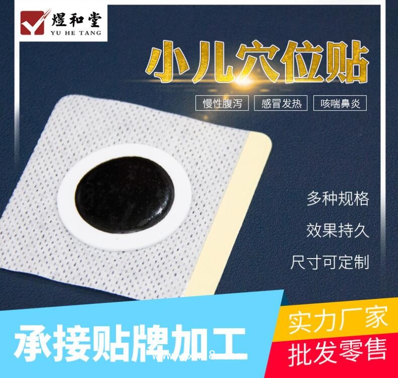 兒科健脾貼加工 械字號(hào)兒科膏藥廠家