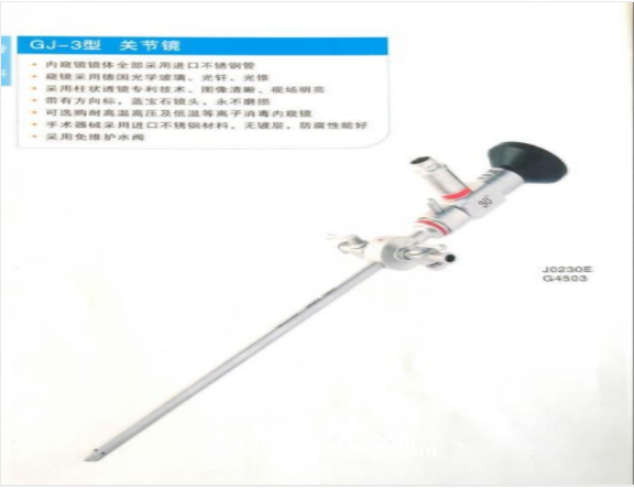 關(guān)節(jié)鏡GJ-3、膝關(guān)節(jié)鏡手術(shù)器械
