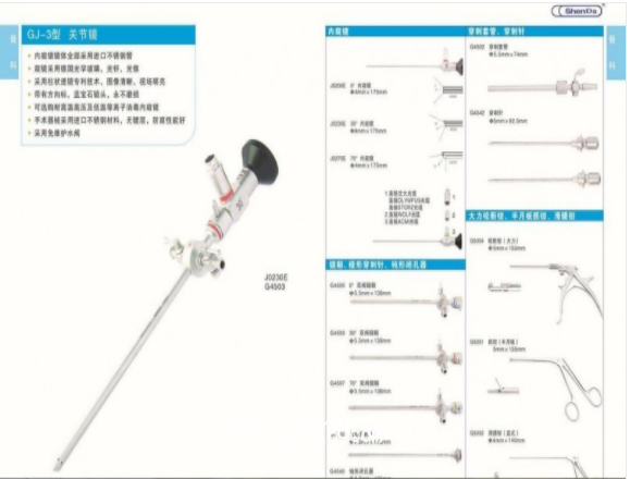 施樂輝關(guān)節(jié)鏡