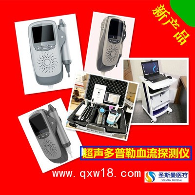 廠家供應(yīng)糖尿病足診斷箱/超聲多普勒血流探測(cè)儀
