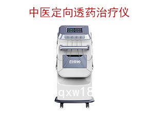 經(jīng)皮給藥治療儀-中藥離子導(dǎo)入治療設(shè)備