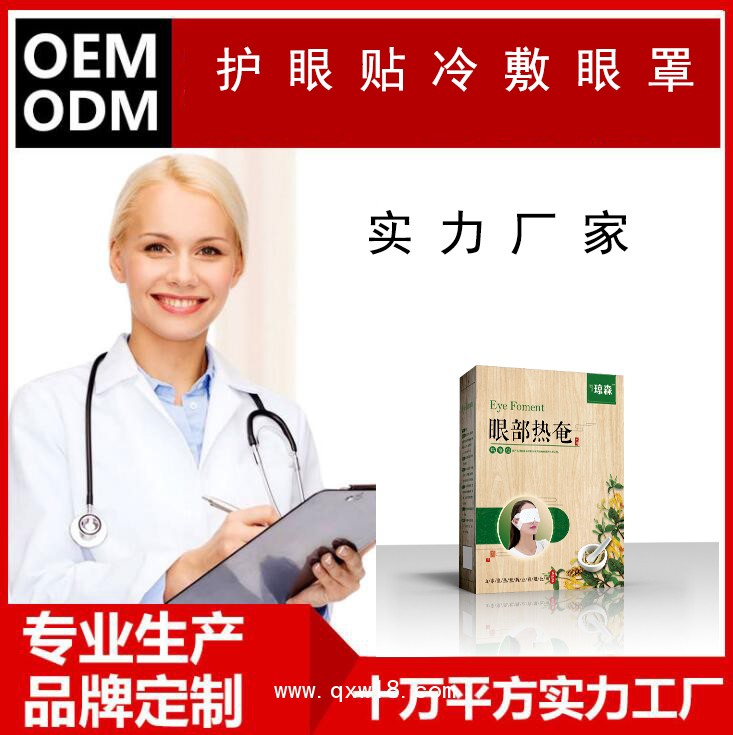 葉黃素眼貼生產廠家|眼貼貼牌代加工工廠|械準字號