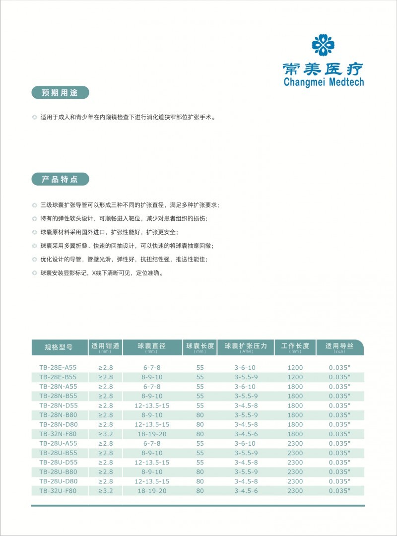 三級球囊擴(kuò)張導(dǎo)管