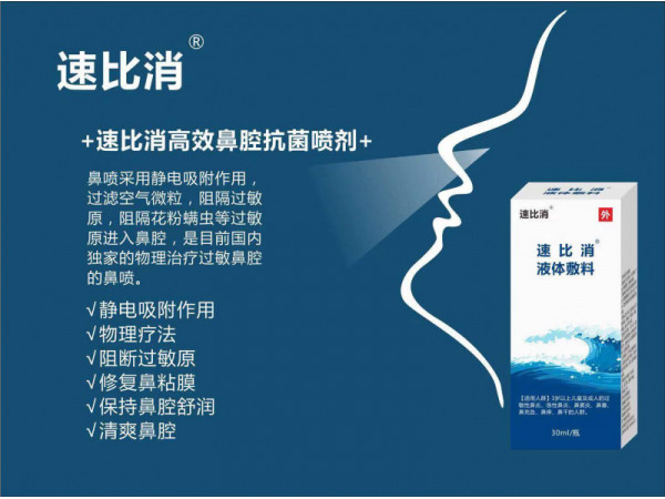耳鼻喉生物材料鼻腔噴劑
