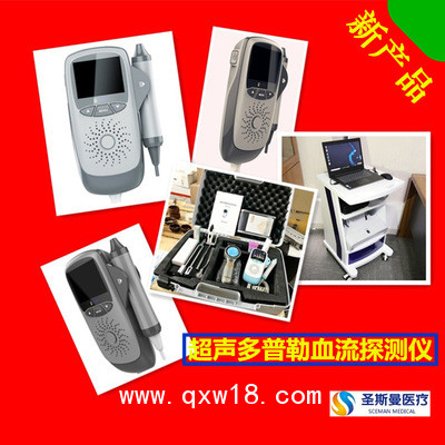 特價供應糖尿病足診斷箱/超聲多普勒血流探測儀
