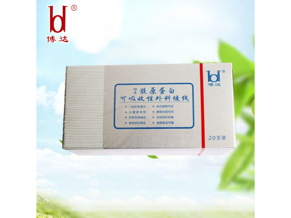 博達(dá)廠家直銷1號(hào)到7/0膠原蛋白可吸收縫合線 可吸收外科縫線