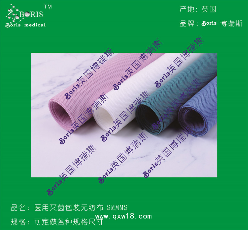醫(yī)用滅菌包裝無紡布（SMMMS）