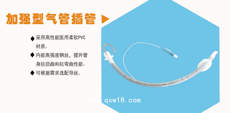 立峰生物一次性使用氣管插管 加強(qiáng)型7.0