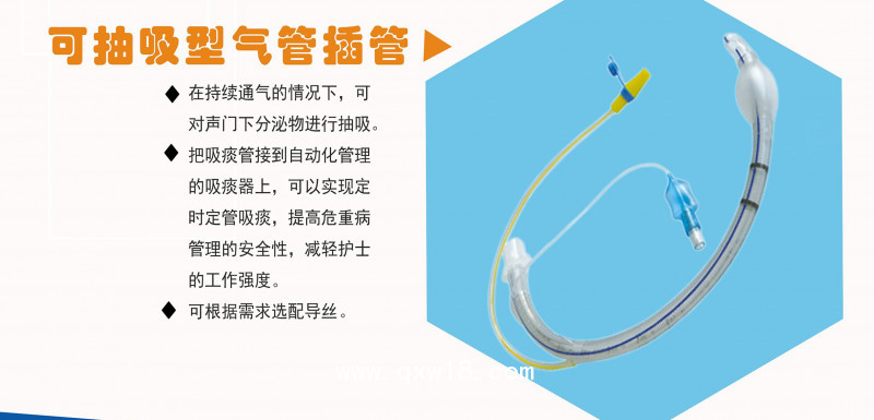 立峰生物一次性使用氣管插管  可抽吸型7.0