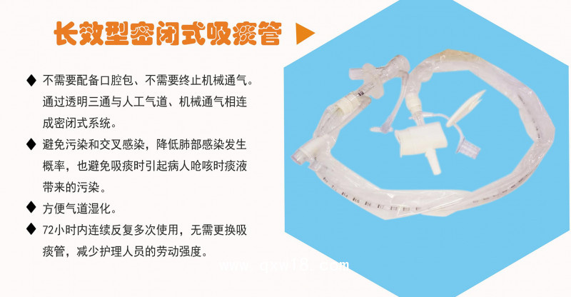 一次性使用密閉式吸痰管（72H長效型）12Fr