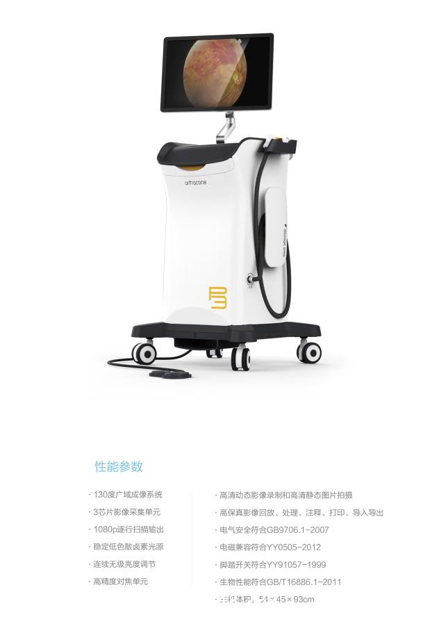 眼科廣域眼底成像系統(tǒng)ROP