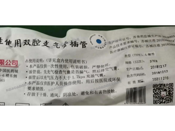 立峰生物一次性使用雙腔支氣管插管 左側(cè)37Fr