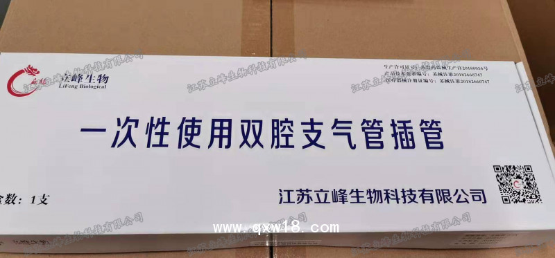 立峰生物一次性使用雙腔支氣管插管 左側(cè)39Fr