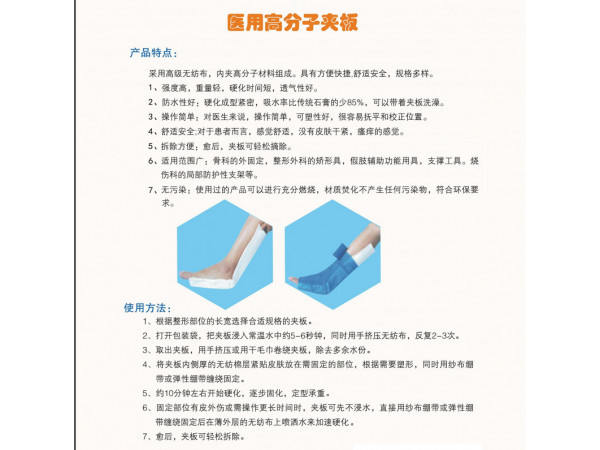 立峰生物醫(yī)用高分子夾板 ECO-S04