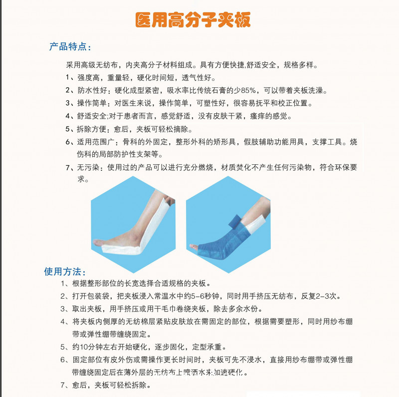 立峰生物醫(yī)用高分子夾板 ECO-S07