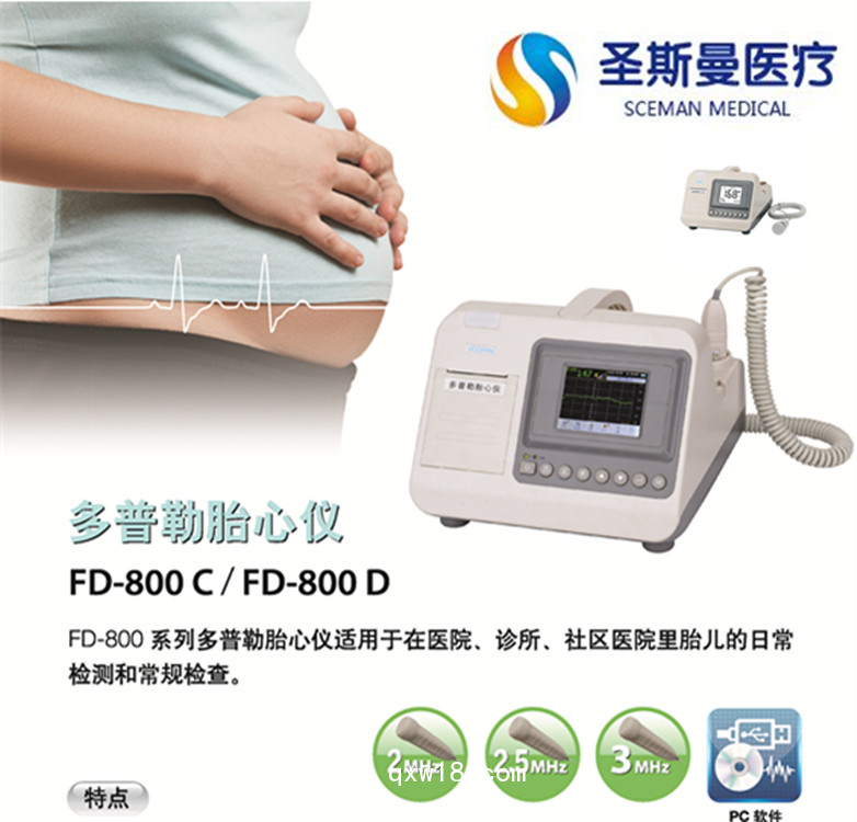 FD-800D多普勒胎心儀