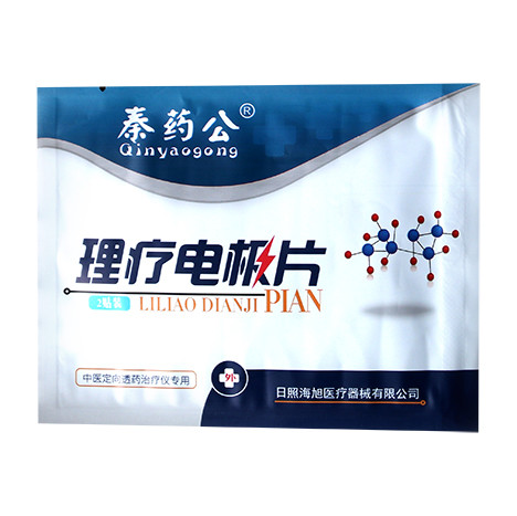 理療電極片加工代理廠(chǎng)家