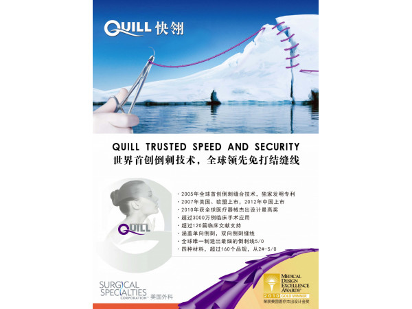 快翎Quill免打結(jié)倒刺縫線，可吸收外科縫線