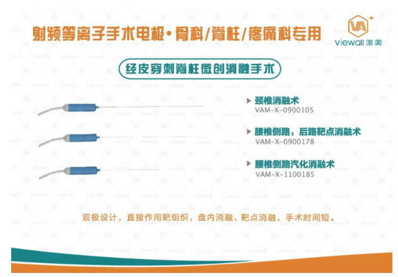 供應唯澳椎間孔鏡射頻等離子手術刀頭