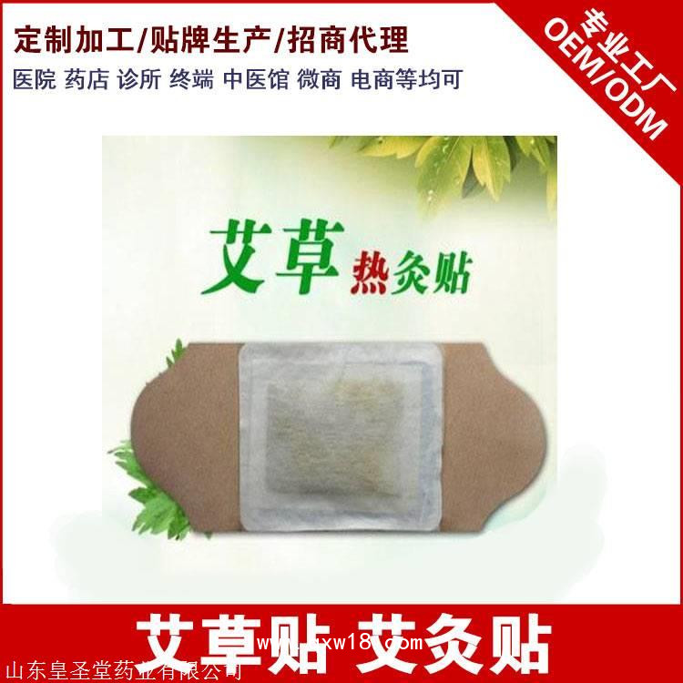 艾灸貼貼牌加工oem定制生產(chǎn)廠家