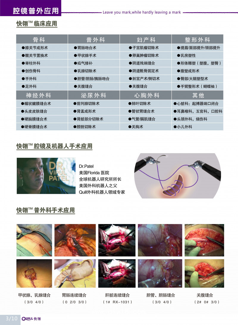 快翎Quill免打結(jié)倒刺縫線，可吸收外科縫線
