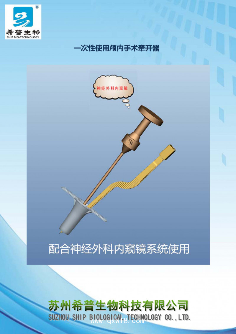 一次性使用腦部手術牽開裝置