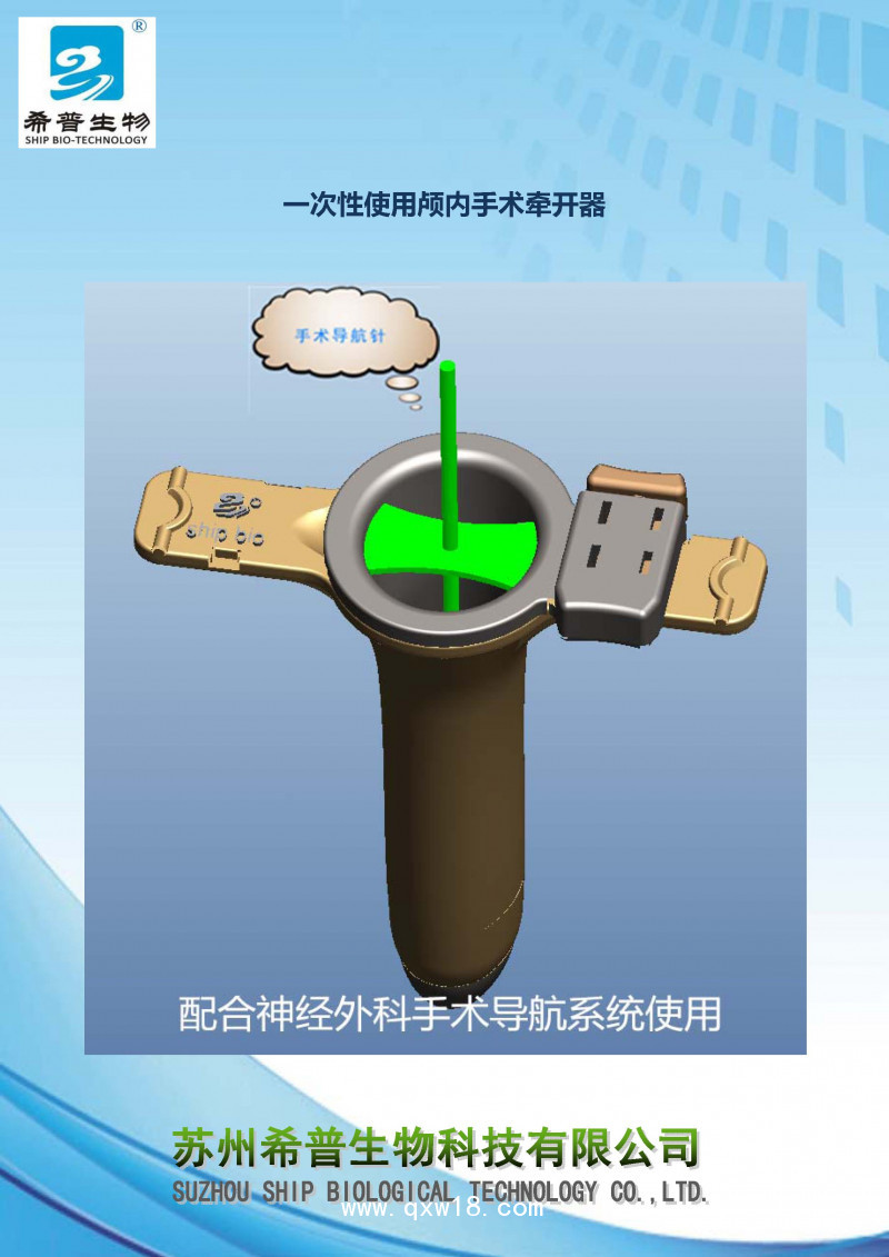 一次性使用腦部手術牽開裝置