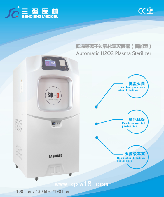 低溫等離子滅菌器