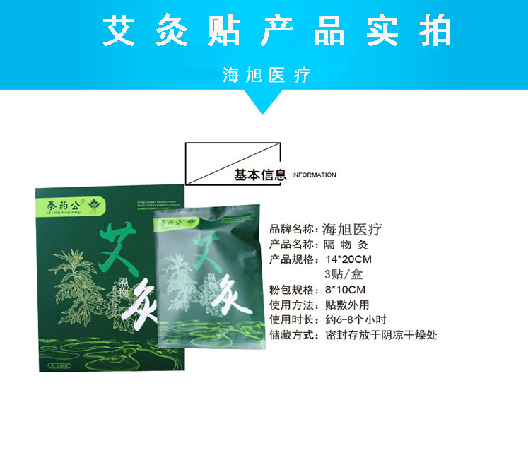 艾灸貼貼牌 艾灸貼定制 艾灸貼加工廠家