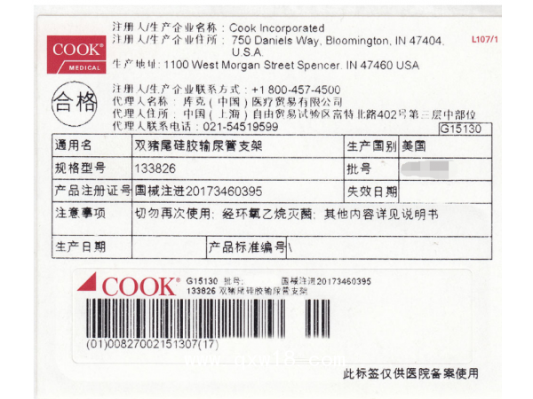 美國庫克 COOK雙豬尾硅膠輸尿管支架133826