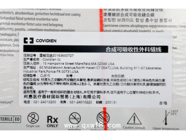 美國(guó)柯惠合成可吸收性外科縫線(xiàn)(帶針)CL915