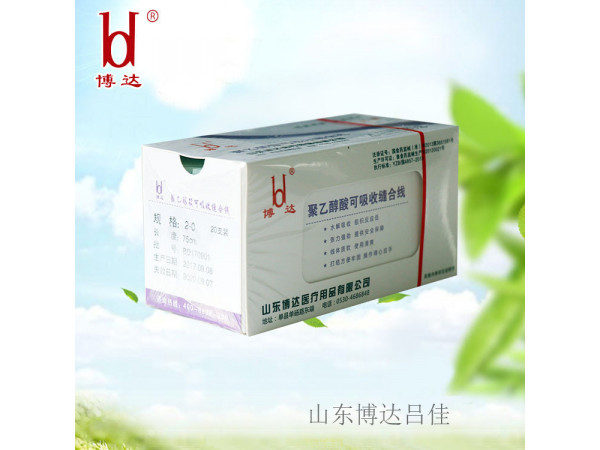 博達(dá)醫(yī)用可吸收縫合線(PGA合成可吸收性縫合線）PGA埋線