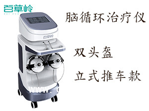 經(jīng)顱磁治療儀 經(jīng)顱磁治療儀