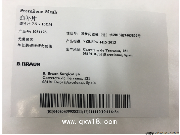德國(guó)貝朗傳統(tǒng)疝補(bǔ)片1064425