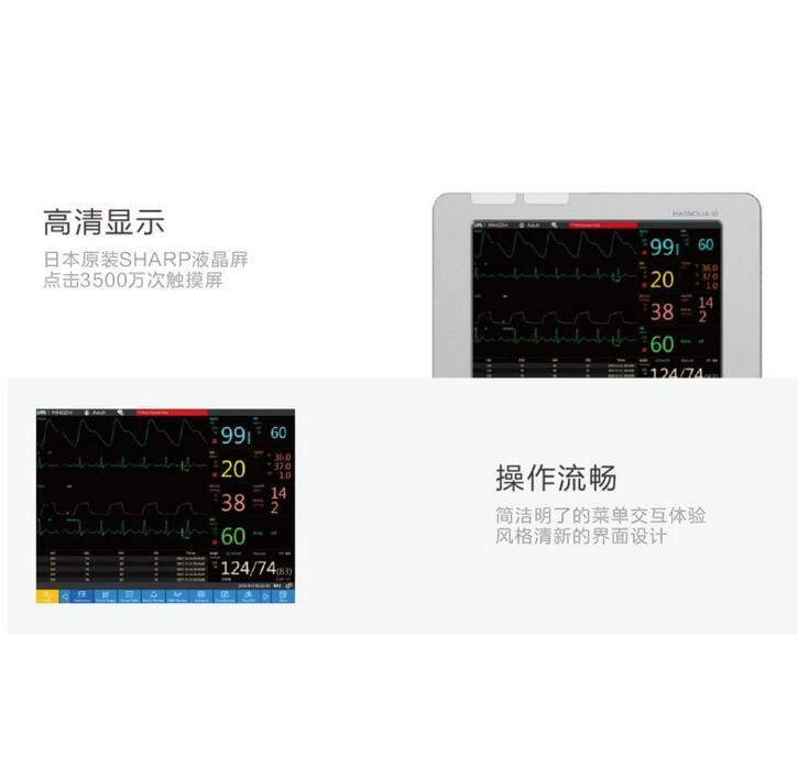 病人監(jiān)護(hù)儀 MAGNOLIA10