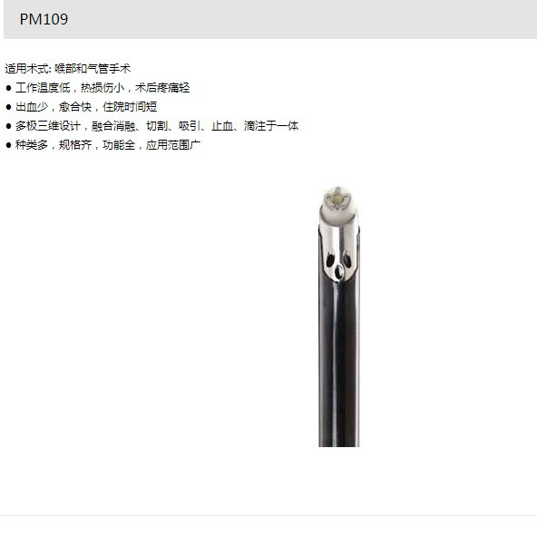 耳鼻喉刀頭 扁桃體、腺樣體刀頭 鼻甲減容止血 射頻等離子刀頭