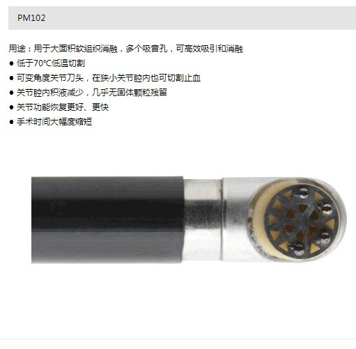 關(guān)節(jié)鏡等離子手術(shù)電極 高頻消融電極 關(guān)節(jié)刀頭 半月板切除