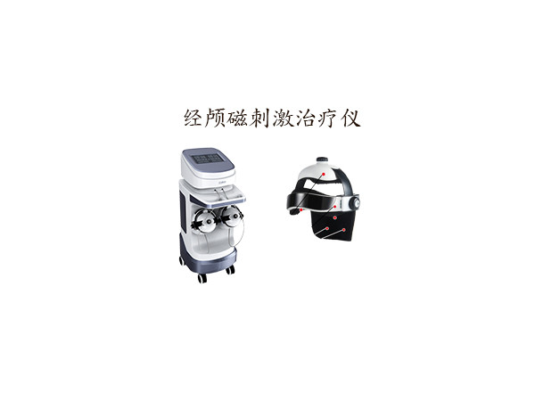 經(jīng)顱磁刺激治療儀 經(jīng)顱磁治療儀