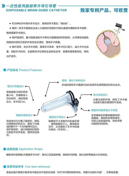 導(dǎo)管（一次性使用腦部牽開(kāi)導(dǎo)引導(dǎo)管）