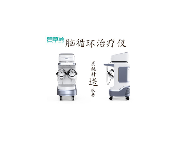 腦循環(huán)治療儀 雙磁療頭盔