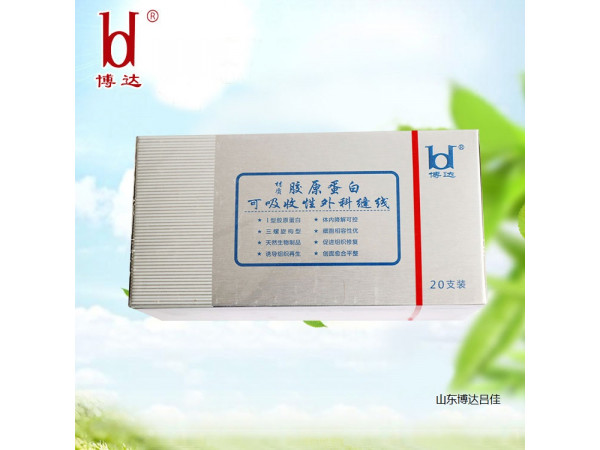 博達(dá)無(wú)菌一次性使用手術(shù)縫合線膠原蛋白線醫(yī)用可吸收性縫合線