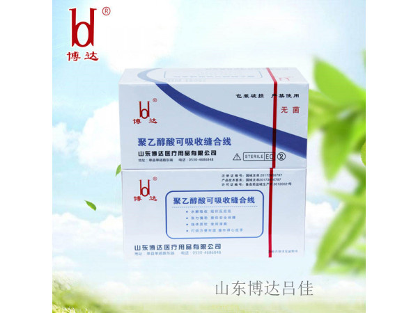 博達(dá)聚乙醇酸可吸收縫合線PGA合成可吸收性外科縫合線